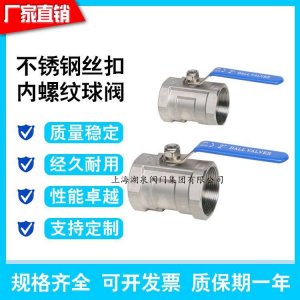 一片式球閥，一片式電動球閥