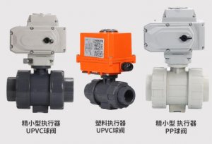 upvc電動(dòng)球閥DN20(型號(hào)，廠家)